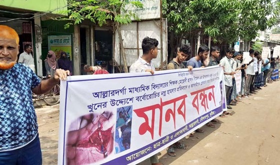 রিমেল হত্যা চেষ্টার আসামীকে গ্রেফতার ও বিচারের দাবীতে মানববন্ধন