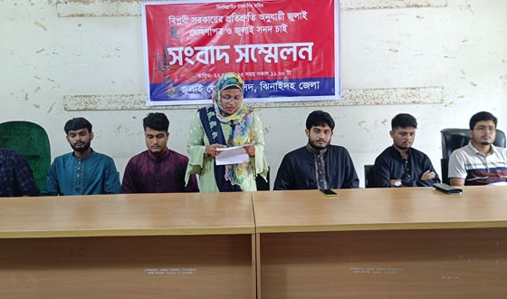 জুলাই ঘোষণাপত্র ও সনদের দাবীতে ঝিনাইদহে সংবাদ সম্মেলন