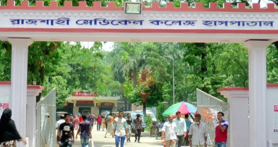 রাজশাহী মেডিকেল কলেজ  হাসপাতালে ডেঙ্গু রোগীর মৃত্যু