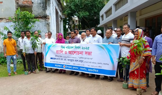 গফরগাঁওয়ে বিশ্ব পরিবেশ দিবস উপলক্ষে র‍্যালি ও সভা