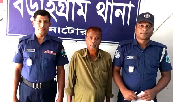 বড়াইগ্রামে শিশু ধর্ষণ চেষ্টার অভিযোগে বৃদ্ধ গ্রেফতার