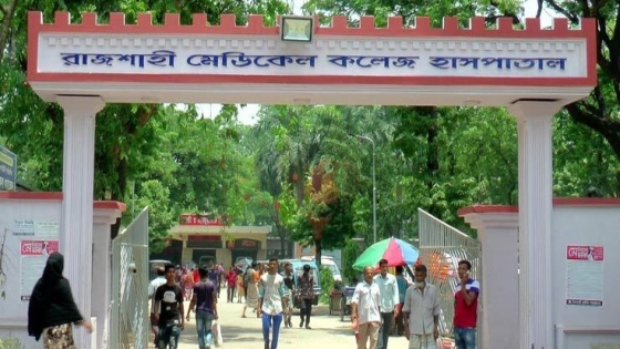 রাজশাহী কারাগারের হাজতির চিকিৎসাধীন অবস্থায় মৃত্যু