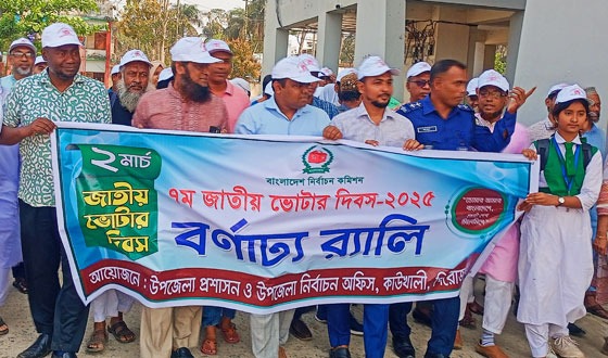 কাউখালীতে জাতীয় ভোটার দিবস পালিত