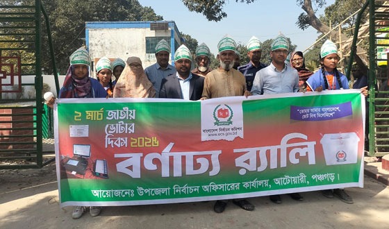 আটোয়ারীতে জাতীয় ভোটার দিবস উপলক্ষে র‌্যালি ও সভা