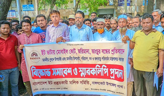 নাঙ্গলকোটে ইট প্রস্তুতকারী মালিক সমিতির সমাবেশ ও স্মারকলিপি প্রদান