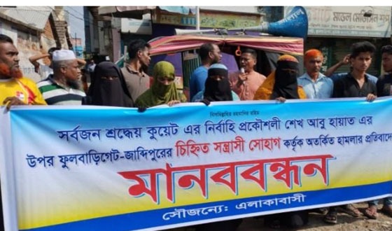 কুয়েটে হুমকি ও লাঞ্ছিতের ঘটনার প্রতিবাদে মানববন্ধন