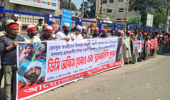 রংপুরে হিজবুত তাওহীদ নিষিদ্ধের দাবিতে ডিসি অফিস ঘেরাও মানববন্ধন