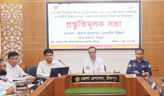 চাঁদপুরে জাতীয় গণহত্যা ও স্বাধীনতা দিবস পালন উপলক্ষে প্রস্তুতি সভা