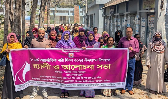 বড়াইগ্রামে আন্তর্জাতিক নারী দিবস উপলক্ষে র‍্যালী ও সভা