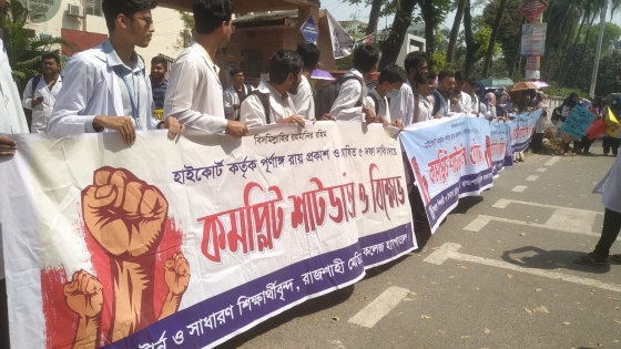 রামেক হাসপাতালের সকল সেবা বন্ধের হুঁশিয়ারি চিকিৎসকদের