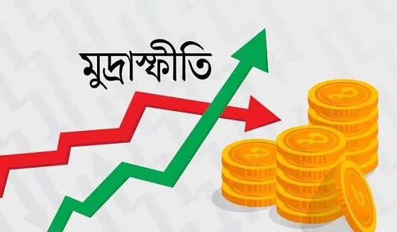 মূল্যস্ফীতি নিয়ন্ত্রণের সব চেষ্টাই বিফলে