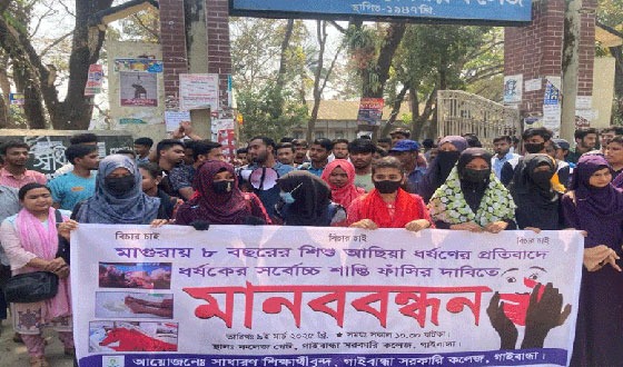 গাইবান্ধায় ধর্ষকদের শাস্তি ও স্বরাষ্ট্র উপদেষ্টার পদত্যাগ দাবিতে বিক্ষোভ