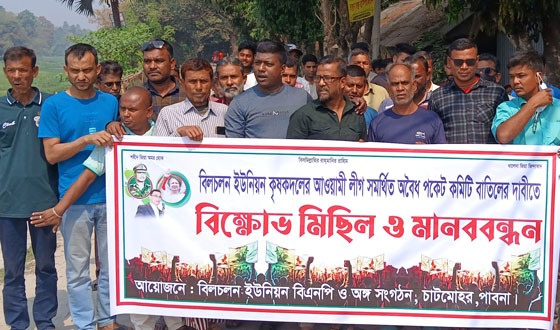 চাটমোহরে কৃষকদলের কমিটি নিয়ে দু’পক্ষের মধ্যে উত্তেজনা