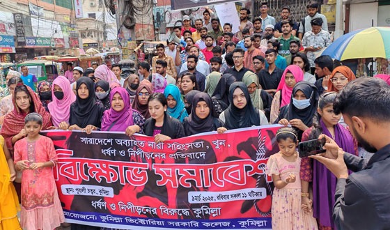 নারী সহিংসতা, খুন, ধর্ষণ ও নিপীড়নের প্রতিবাদে কুমিল্লায় বিক্ষোভ