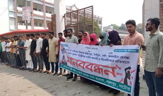 নারীর ওপর সহিংসতার প্রতিবাদে লালপুরে ছাত্রদলের মানববন্ধন