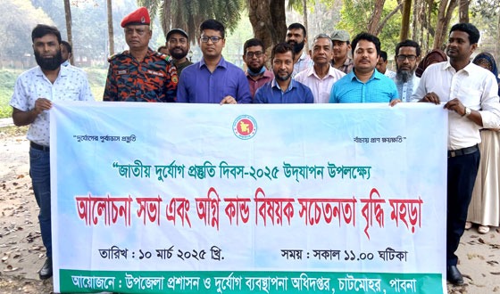 চাটমোহরে জাতীয় দুর্যোগ প্রস্তুতি দিবস পালিত