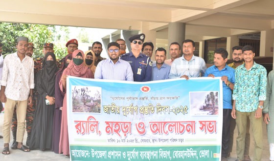 বোরহানউদ্দিনে জাতীয় দূর্যোগ প্রস্তুতি দিবস পালিত