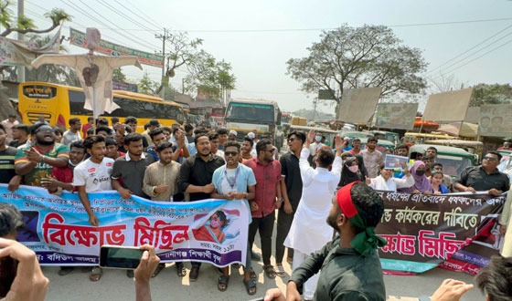 ধর্ষকের মৃত্যুদন্ড জনসম্মুখে কার্যকরের দাবীতে শিক্ষার্থীদের বিক্ষোভ