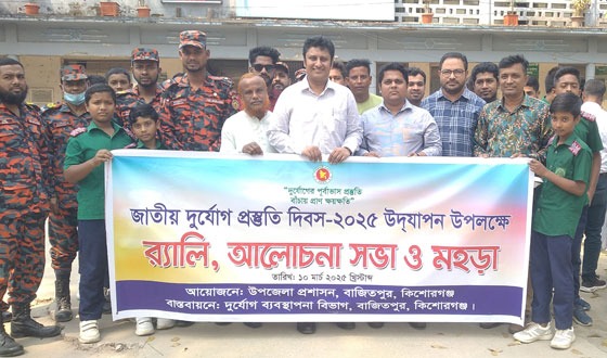 বাজিতপুরে দুযোর্গ প্রস্তুতি দিবসের র‌্যালী ও সভা