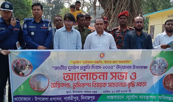 পার্বতীপুরে ‘‘জাতীয় দুর্যোগ প্রস্তুতি দিবস উপলক্ষে আলোচনা সভা