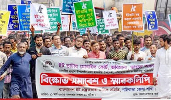 ইটভাটা মালিক ও শ্রমিকদের বিক্ষোভ মিছিল