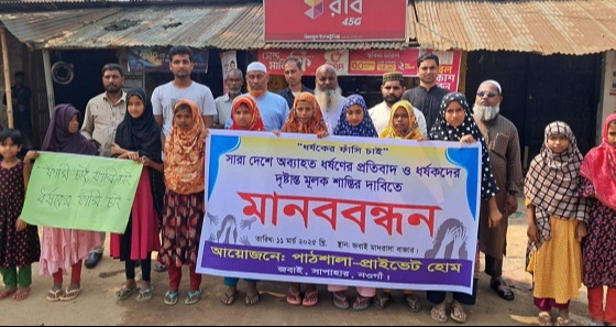 নারী নির্যাতন, ধর্ষণসহ সকল সহিংসতা বন্ধের দাবীতে মানববন্ধন