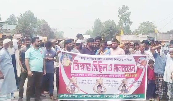 নববধূকে ধর্ষণের পর হত্যা ও থানা ওসিকে অপসারণের দাবিতে মহাসড়ক অবরোধ