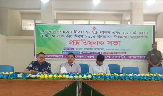 গোদাগাড়ীতে গণহত্যা ও স্বাধীনতা দিবসের প্রস্তুতি সভা