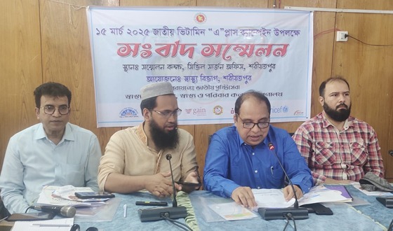 শরীয়তপুরে ভিটামিন "এ" প্লাস ক্যাম্পেইন উপলক্ষে সংবাদ সম্মেলন