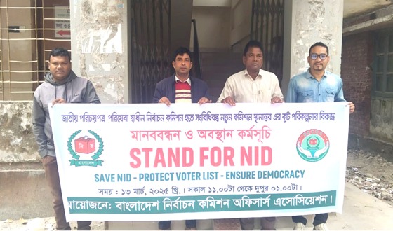 এনআইডি কার্যক্রম ইসির অধীনে রাখার দাবিতে মাবনবন্ধন ও অবস্থান কর্মসূচী