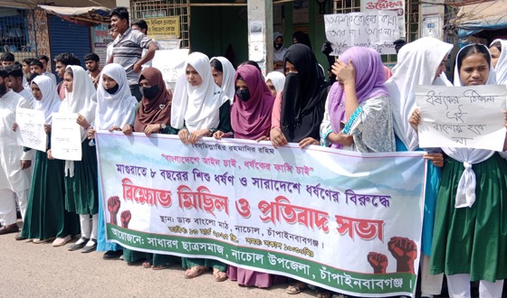 নাচোলে ধর্ষকের ফাঁসির দাবীতে শিক্ষার্থীদের বিক্ষোভ মিছিল
