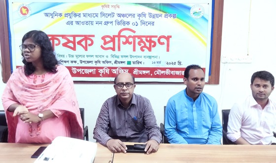 শ্রীমঙ্গলে উচ্চ মুল্যের ফসল আবাদ বিষয়ক কৃষাণ-কৃষাণী প্রশিক্ষণ
