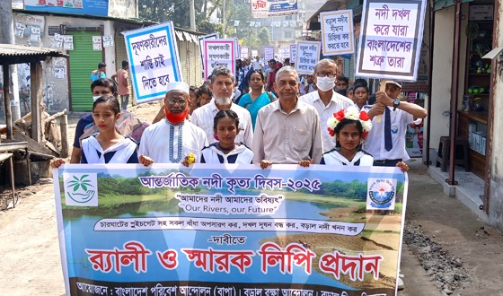 আন্তর্জাতিক নদী কৃত্য দিবস উপলক্ষে র‌্যালী ও স্মারকলিপি প্রদান