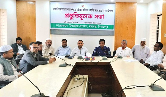 বীরগঞ্জে মহান স্বাধীনতা দিবস উপলক্ষে প্রস্তুতি সভা