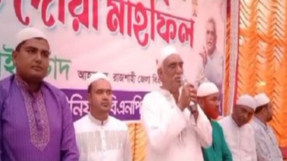 বাঘায় বিএনপির ইফতার মাহফিল অনুষ্ঠিত