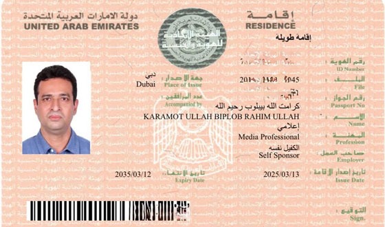 আমিরাত সরকারের বিশেষ সম্মাননা পেলেন কেরামত উল্লাহ বিপ্লব