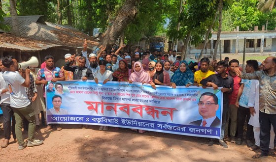 পটুয়াখালীতে আ'লীগ নেতার মিথ্যা মামলার বিচার চেয়ে মানববন্ধন