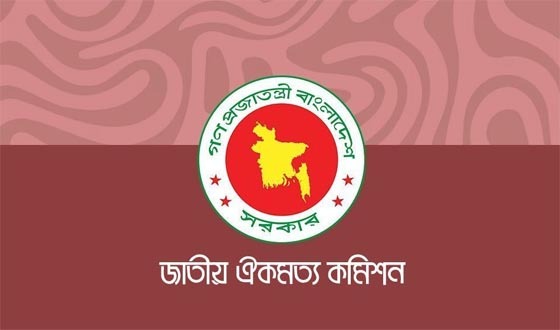 ঐকমত্য কমিশনের সঙ্গে রাজনৈতিক দলগুলোর সংলাপ শুরু বৃহস্পতিবার