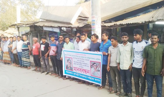 মিথ্যা সংবাদ প্রকাশ: ফুলবাড়ীতে ডেইলি স্টারকে প্রত্যাখান করে মানববন্ধন