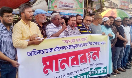 ভাঙ্গা-বরিশাল মহাসড়ক চার লেনে উন্নীতকরনের দাবিতে মানববন্ধন