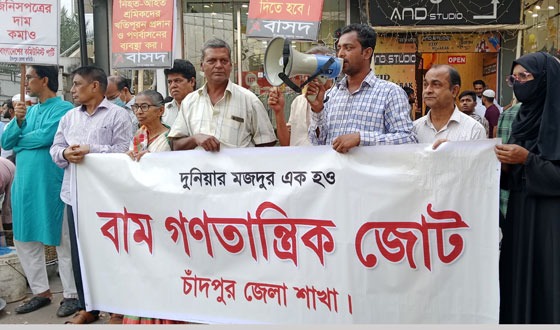 ধর্ষণ-নির্যাতন, মব-সন্ত্রাস বন্ধ ও ডিসেম্বরে নির্বাচন দাবিতে বাম গণতান্ত্রিক জোটের সমাবেশ