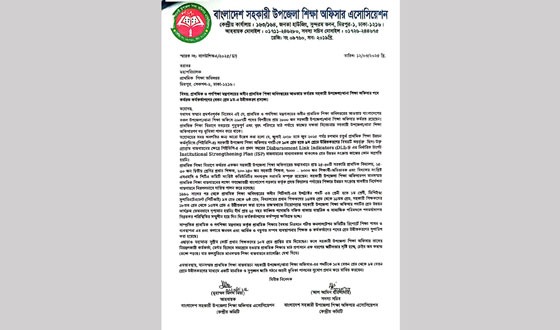 এবার ৯ম গ্রেড দাবী সহকারী উপজেলা শিক্ষা অফিসারদের