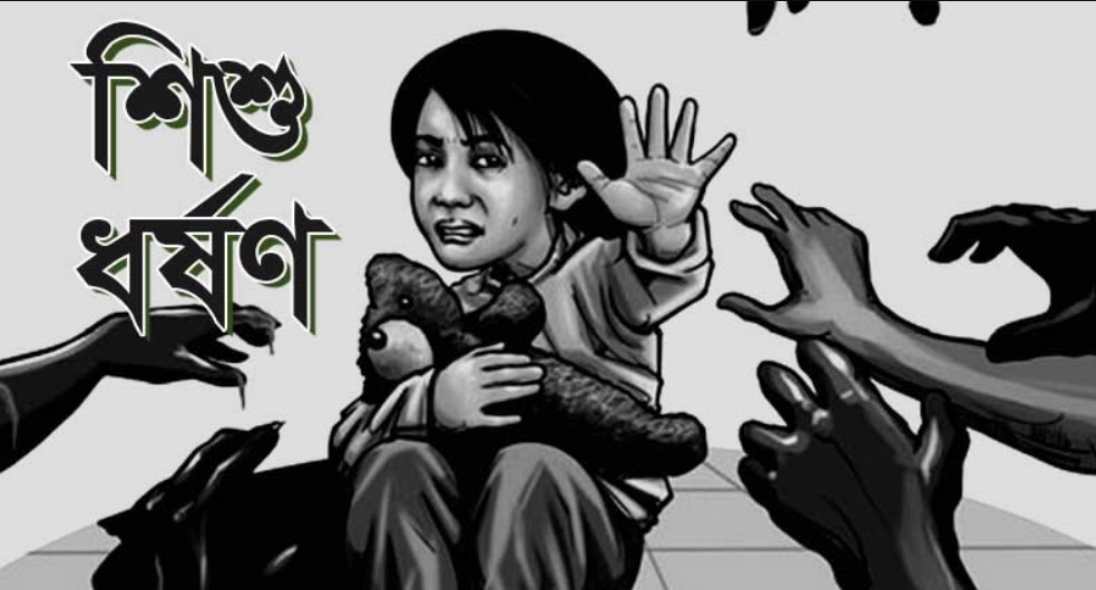 ইসলামপুরে শিশু ধর্ষণের অভিযোগে আটক ১