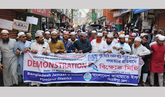 গাজায় ইসরাইলী হামলার প্রতিবাদে জামায়াতের বিক্ষোভ সমাবেশ