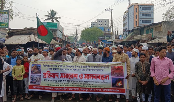 ফিলিস্তিনির উপর বর্বরোচিত হামলা ও হত্যাযজ্ঞের প্রতিবাদে বিক্ষোভ মিছিল