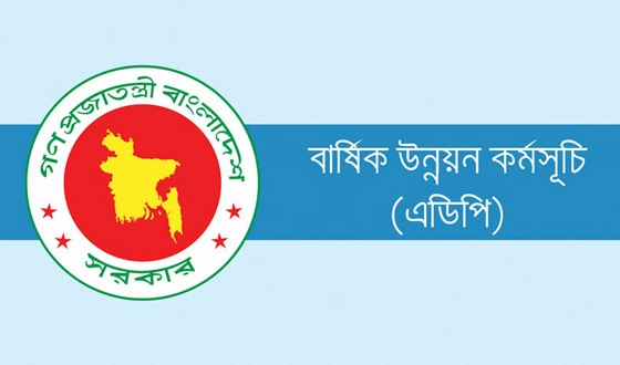 প্রকল্প বাস্তবায়নে অর্থের চাহিদা কমায় আরডিপিতে বেড়েছে থোক বরাদ্দ