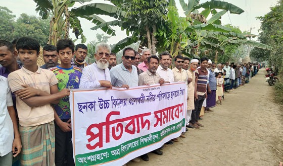 সাটুরিয়ায় বিদ্যালয় স্থানান্তরের প্রতিবাদে সভা ও মানববন্ধন