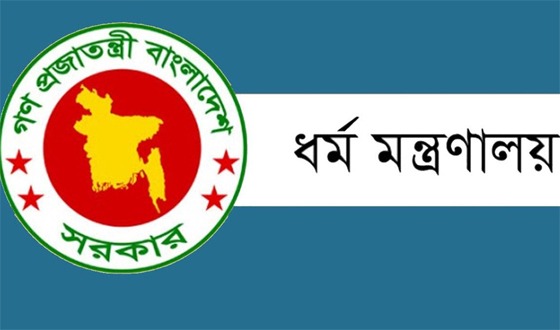 সুদমুক্ত ক্ষুদ্রঋণ পাচ্ছেন ইমাম-মুয়াজ্জিনরা: ধর্ম মন্ত্রণালয়