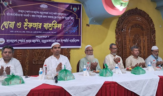 বাংলাদেশ স্পোর্টস গুডস্ মার্চেন্টস ম্যানুফেকচারার্স এন্ড ইমপোর্টার্স এসোসিয়েশনের দোয়া ও ইফতার মাহফিল