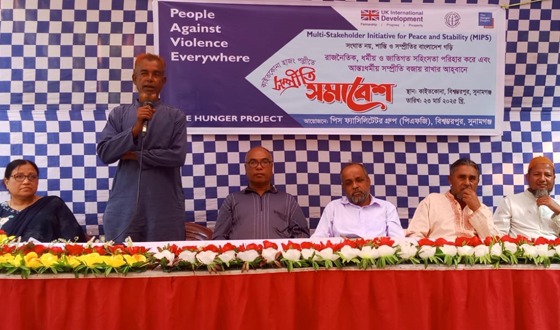 বিশ্বম্ভরপুরে হাজং পল্লীতে সম্প্রীতি সমাবেশ